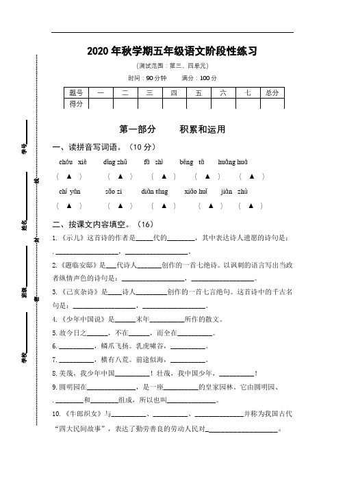 2020年秋学期江苏省盐城市解放路实验学校五年级语文第二次月考试卷、答题纸及评分标准