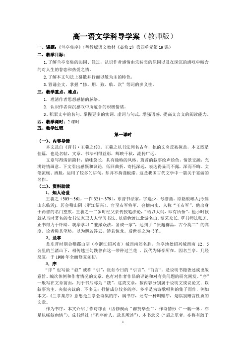 《兰亭集序》导学案(教师版)