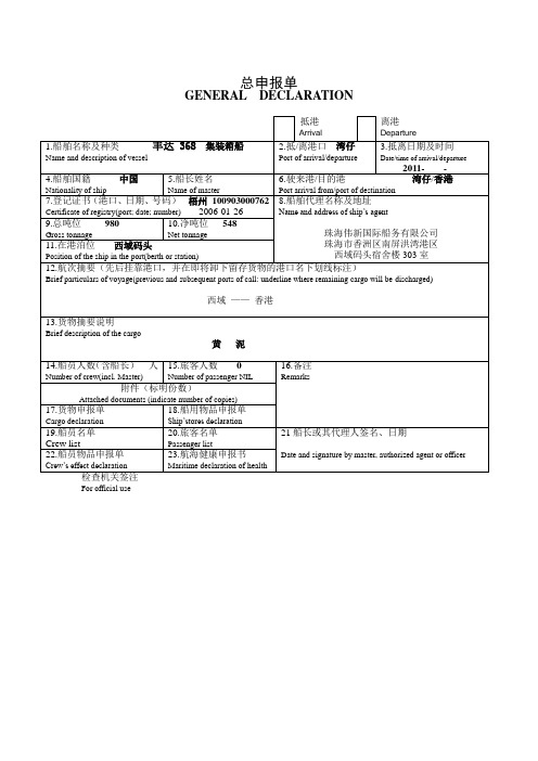 总申报单