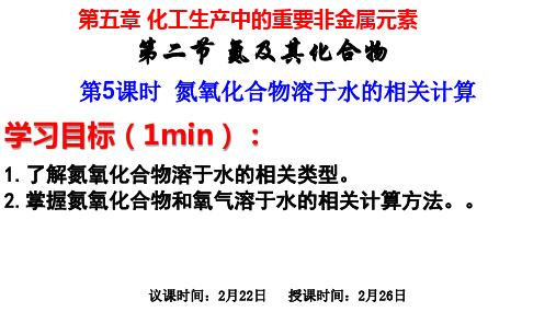 氮氧化合物的计算++课件++2022-2023学年高一下学期化学人教版(2019)必修第二册