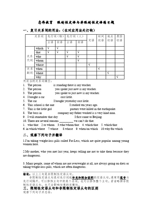 高一英语非限制性定语从句-练习