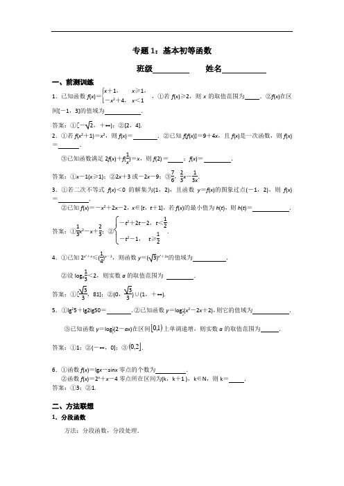 江苏省南京市2017届高三数学二轮专题复习第二层次专题