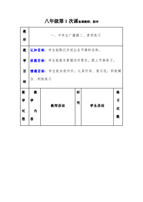 八年级第次课-教学设计公开课