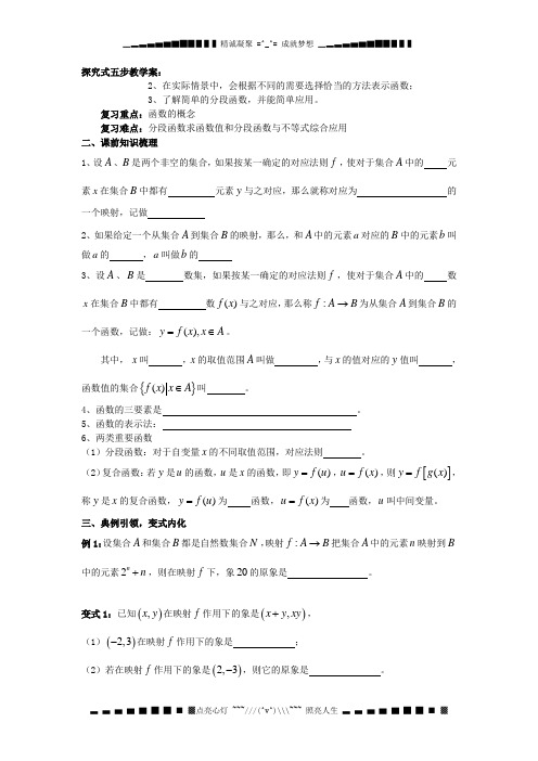 云南省德宏州潞西市芒市中学2015届高三数学一轮复习学案：2.1函数的概念及表示[ 高考]