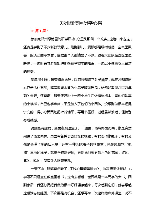 郑州绿博园研学心得