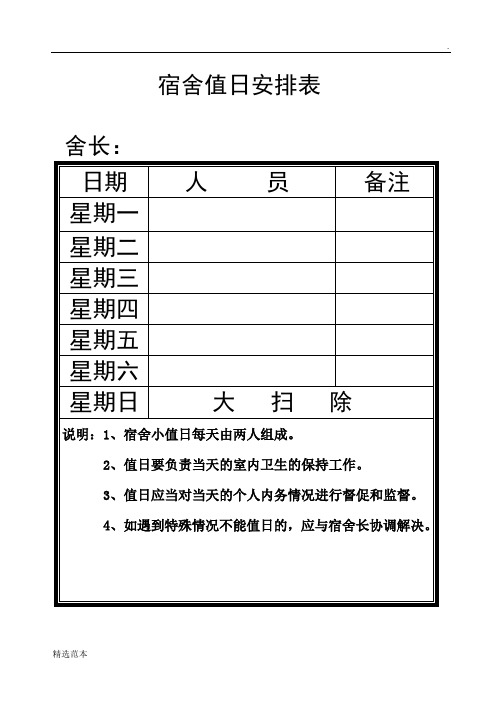 宿舍值日安排表