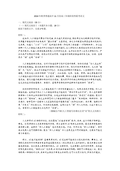 湖北省部分高中2025届高三上学期11月(期中)联考语文试题及答案解析