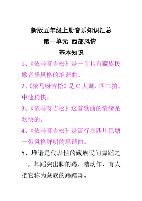 新 五年级音乐知识 文档 (4)