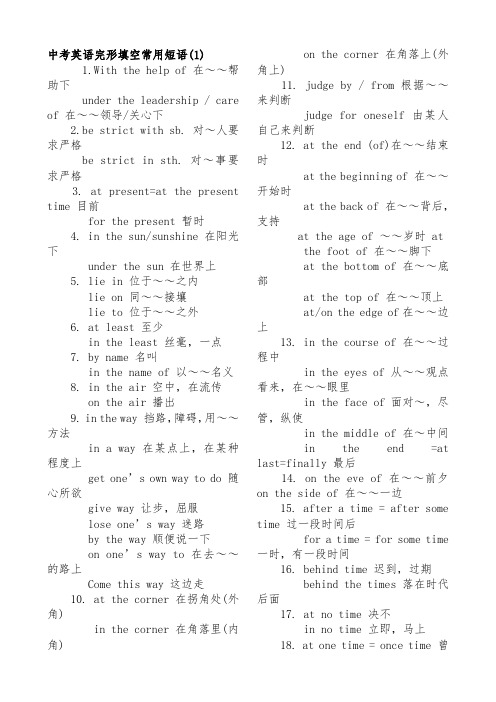 中考英语完形填空常用短语