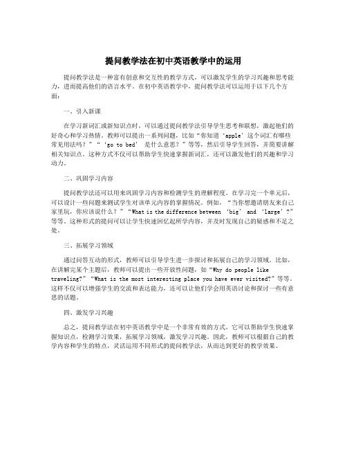 提问教学法在初中英语教学中的运用