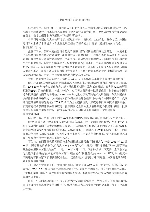 中国网通的创新“航母计划”