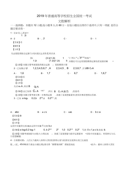 2019年全国卷1文数解析版