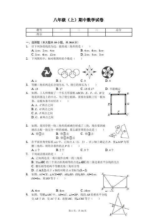 河南省安阳市 八年级(上)期中数学试卷 