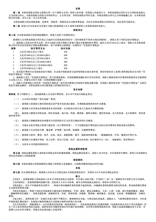 太平财险条款太平财产保险有限公司附加住院医疗保险条款