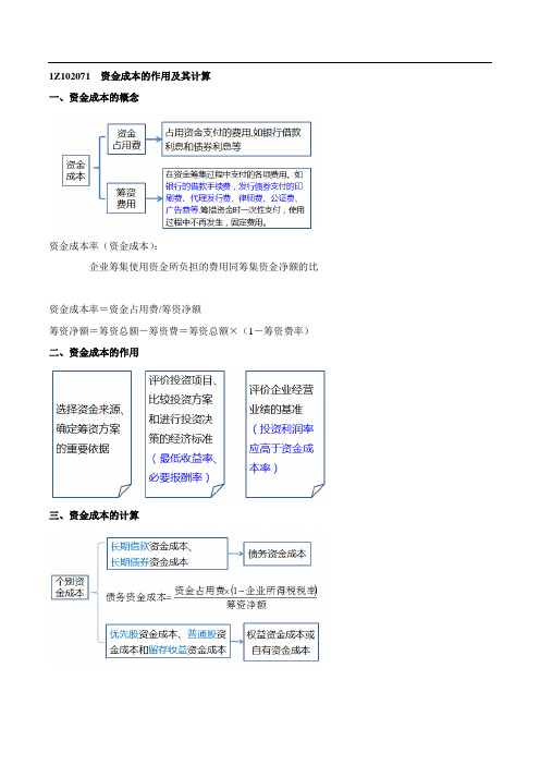 一建-工程经济-精讲班-第39讲：1Z102070：筹资管理(一)