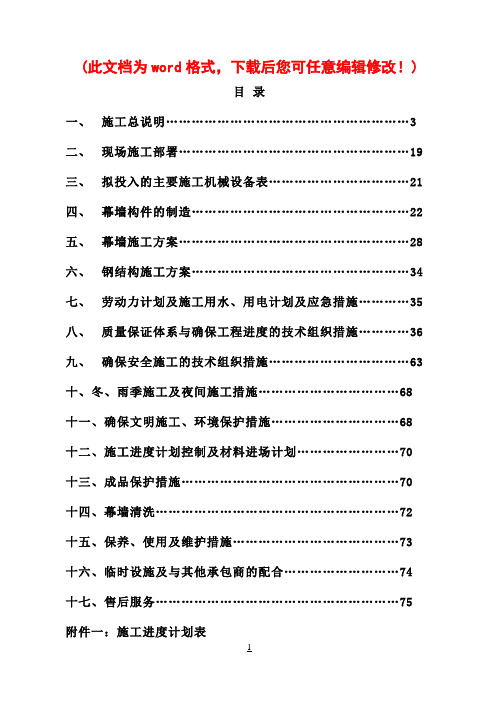 (强烈推荐)北京某大厦幕墙项目施工组织设计