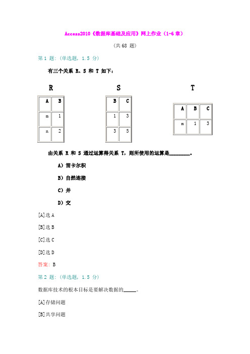 《数据库基础及应用》网上作业(1-5章)