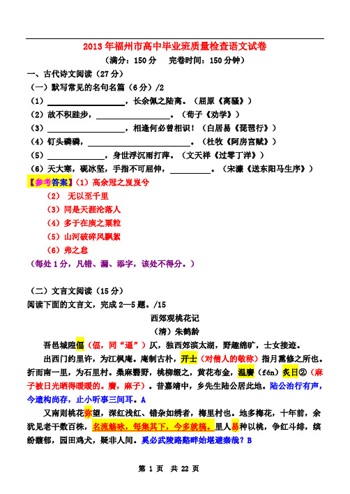 2013年福州市高中毕业班质量检查语文试卷及答案