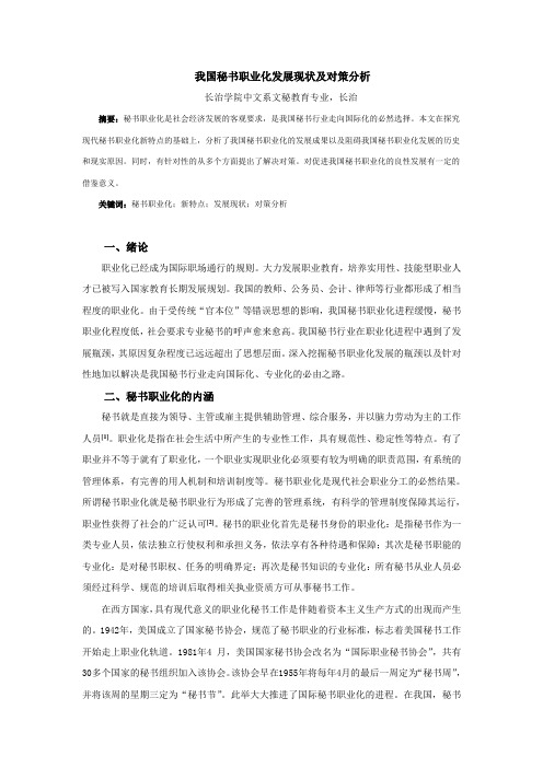 秘书职业化