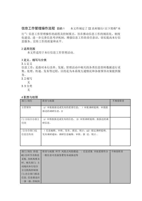 信息工作管理操作流程