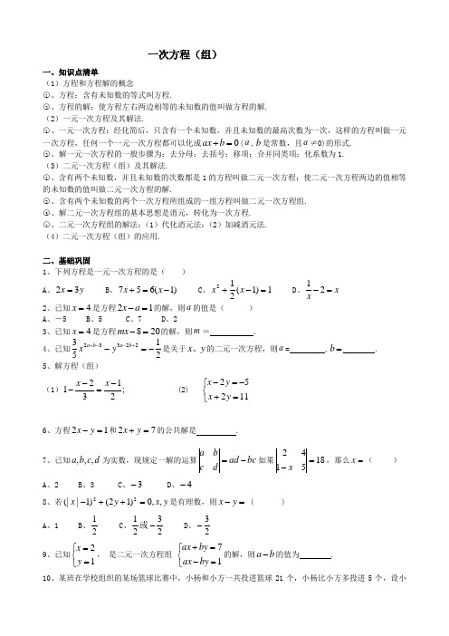 北师大版数学中考一元次方程复习