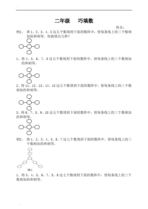 二年级   巧填数