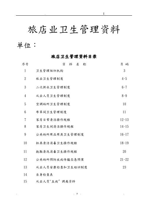 酒店布草间和消毒间地要求规范标准[详]