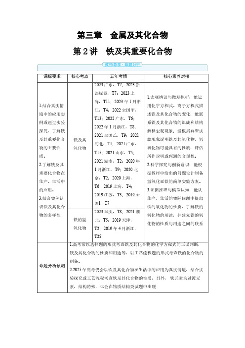 第三章 第2讲 铁及其重要化合物-2025年高中化学高考备考