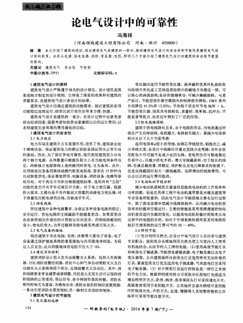 论电气设计中的可靠性