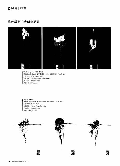 海外最新广告创意欣赏