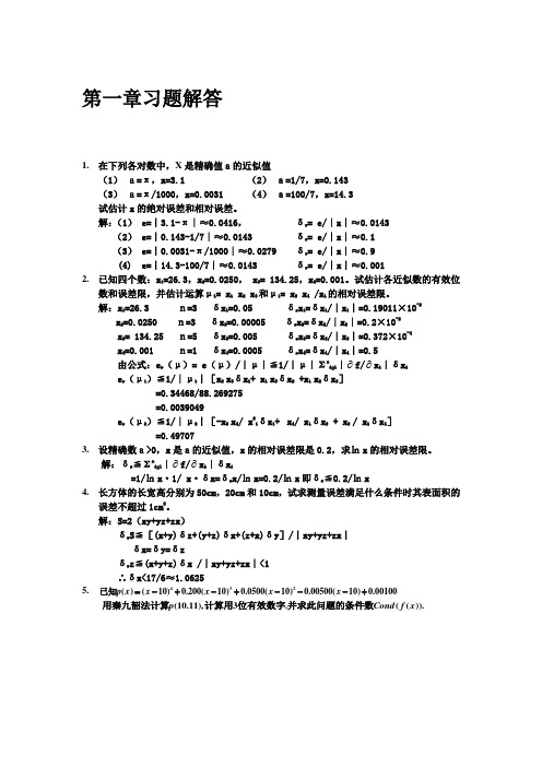 数值分析分享