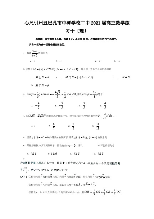 广东省珠海二中高三数学练习(10) 理 试题