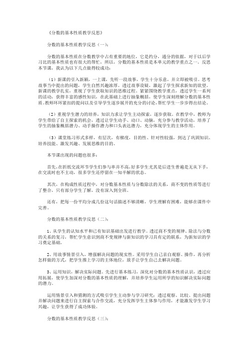 分数的基本性质教学反思8篇