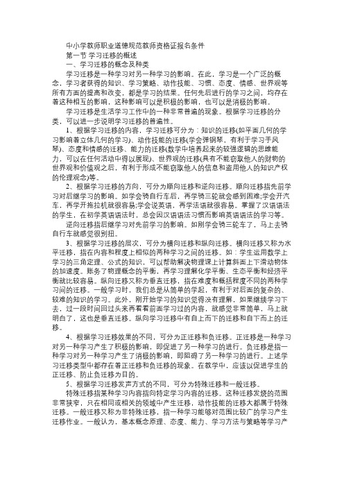 教师资格证考试｜高等教育心理学考点精髓：高等学校学生的学习迁移免费范文精选