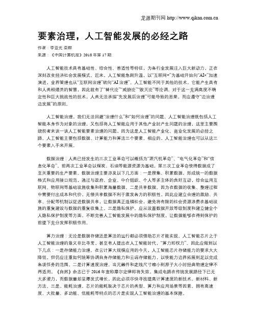 要素治理,人工智能发展的必经之路