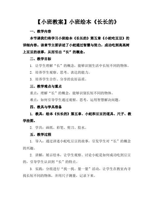 【小班教案】小班绘本《长长的》(1)