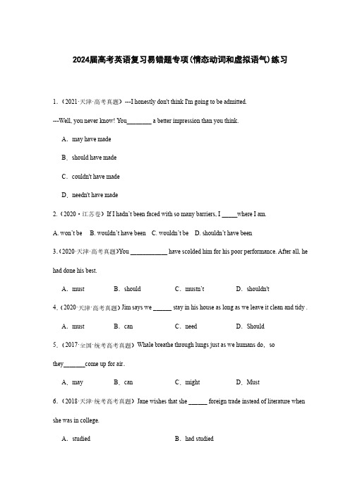 2024届高考英语复习易错题专项(情态动词和虚拟语气)练习(附答案)