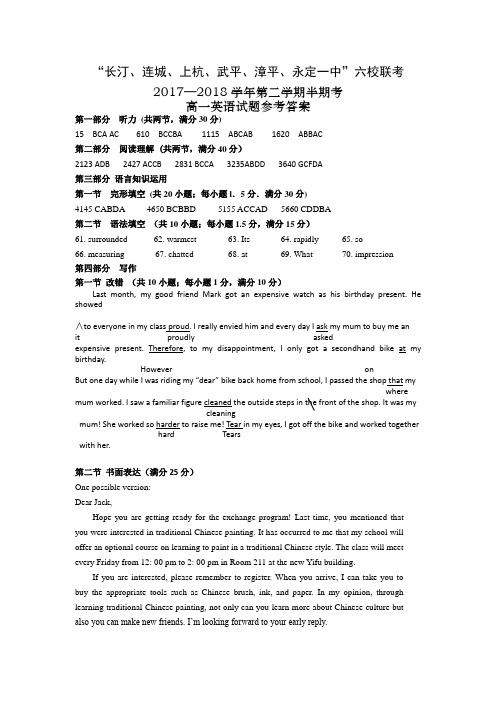 福建省上杭县第一中学等六校2017-2018学年高一下学期期中考试英语试题