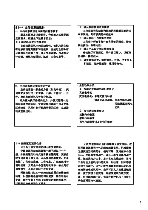 第二章主传动系统设计