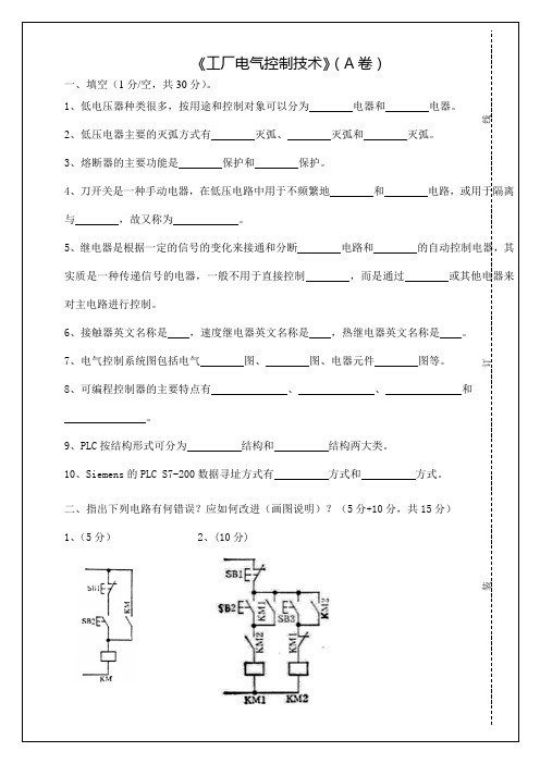 2009年春期《工厂电气控制技术》期末考试试题__A