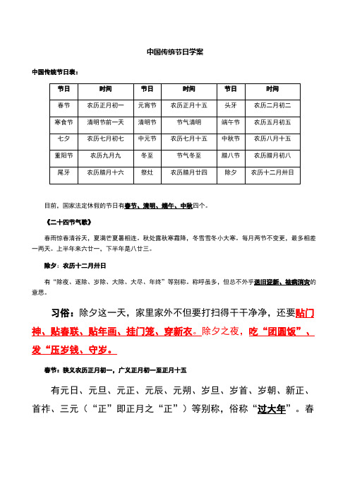 中国传统节日学案(答案版)