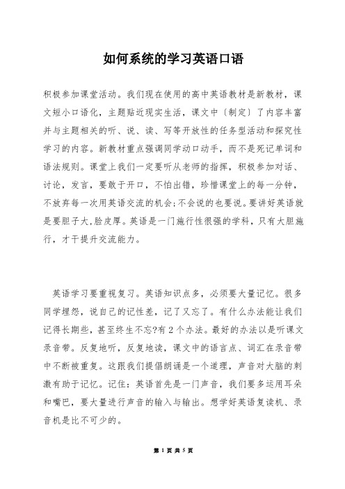 如何系统的学习英语口语