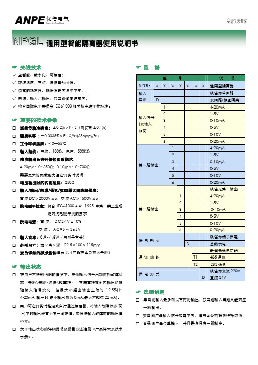 通用型智能隔离器说明书