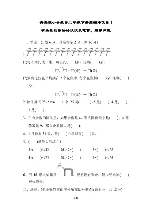 青岛版小学数学二年级下册单元培优试题及答案全册