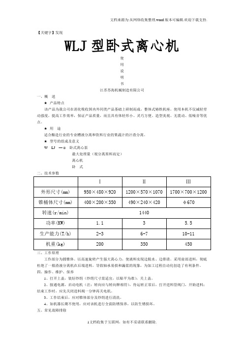 【发现】WLJ型卧式离心机