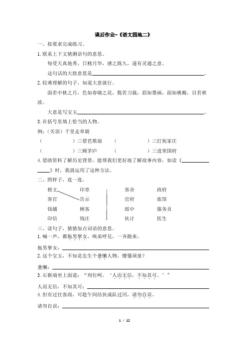 部编版五年级上册语文《语文园地二》课后作业及答案共3套