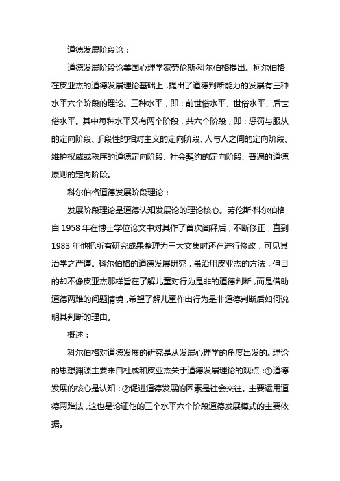 科尔伯格研究道德发展的主要方法