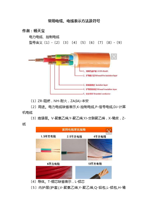 常用电缆、电线表示方法及符号