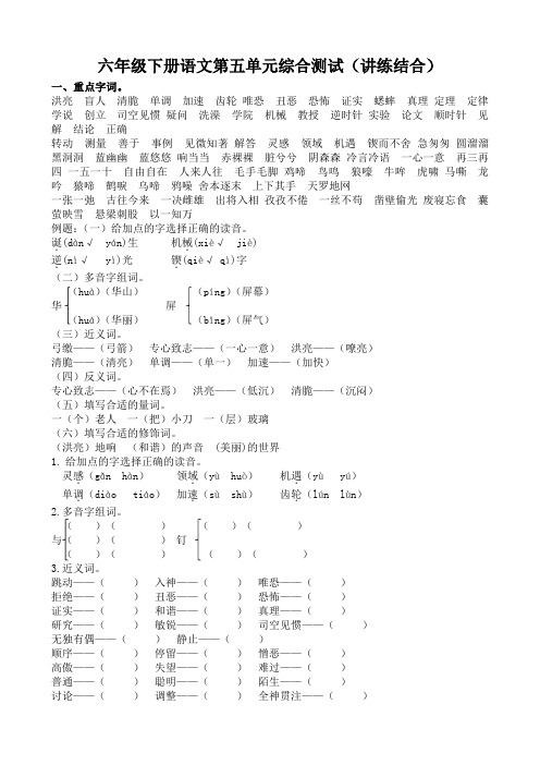 部编版六年级语文下册第五单元综合测试(含答案)