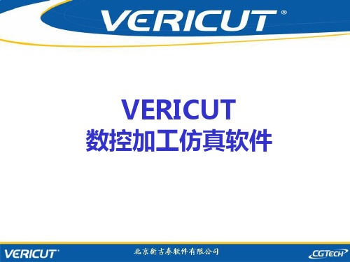 Vericut培训.pptx